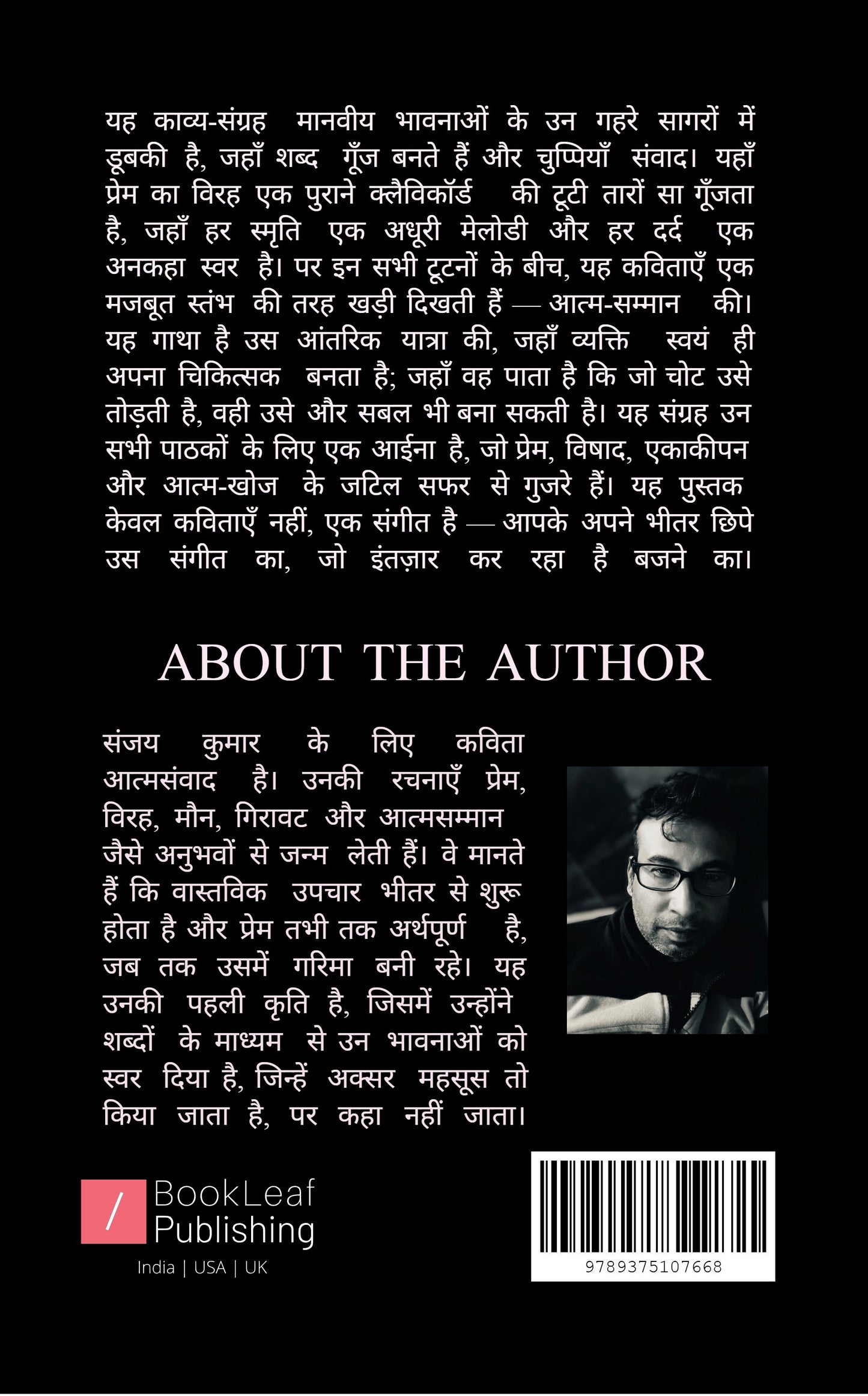 भावनाओं की गूँज
