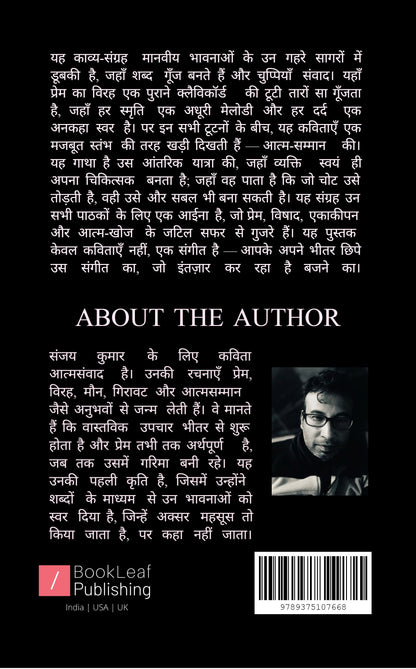 भावनाओं की गूँज