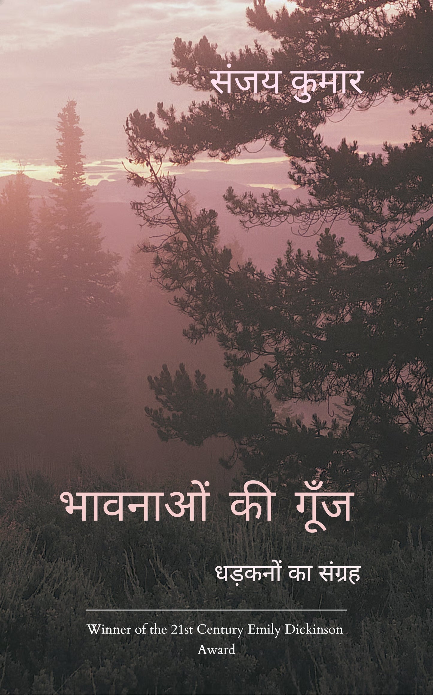 भावनाओं की गूँज
