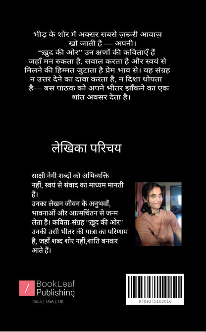 खुद की ओर