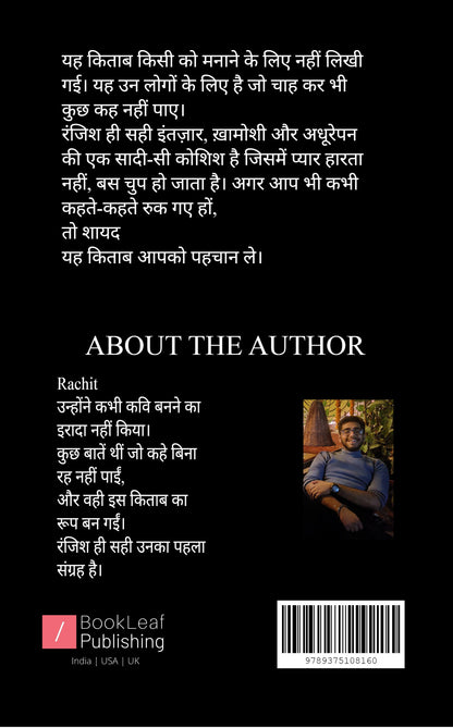 रंजिश ही सही