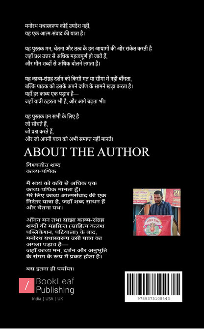 मनोरथ:यथास्वरूप