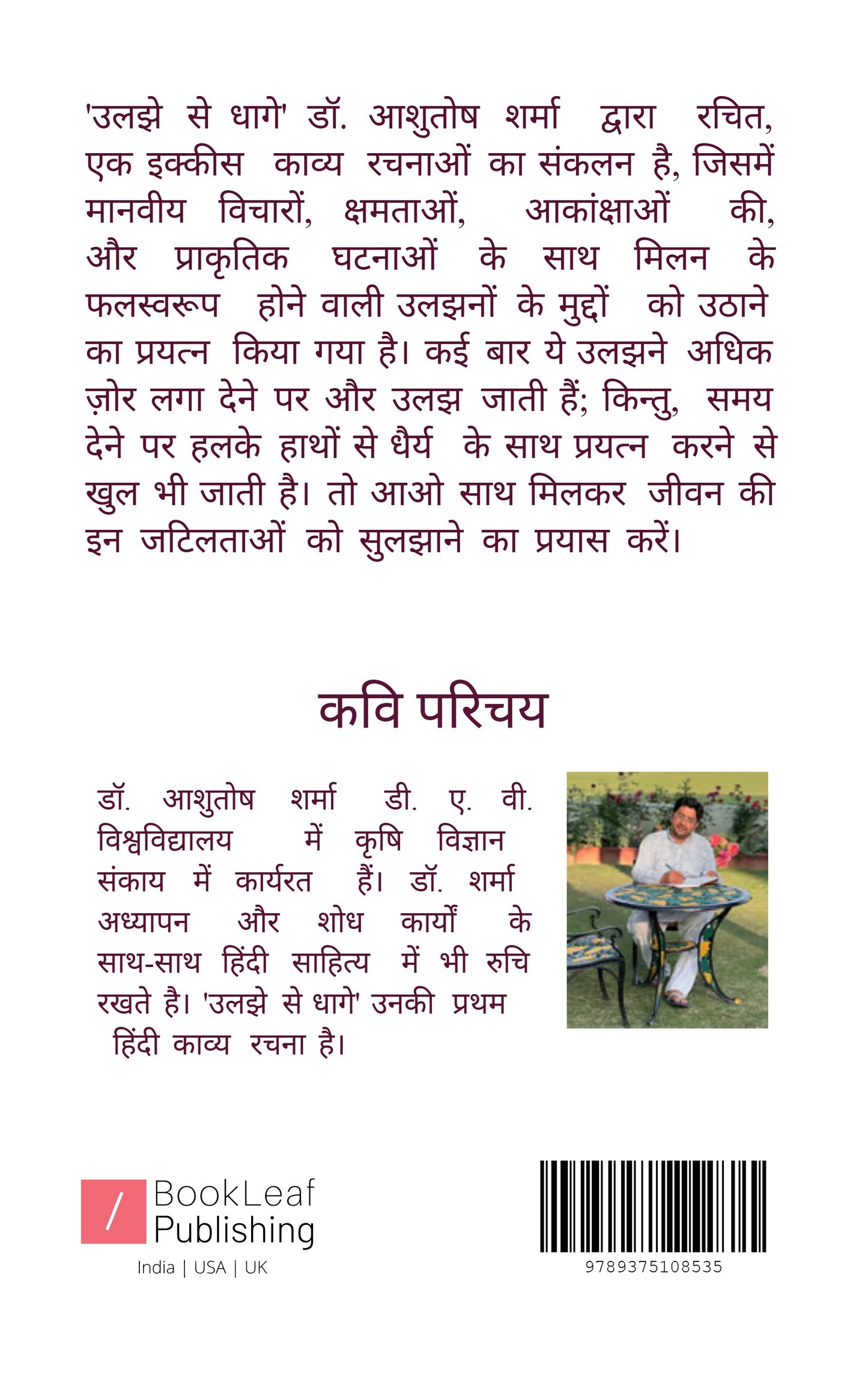 उलझे से धागे