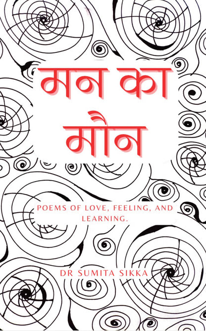 मन का मौन