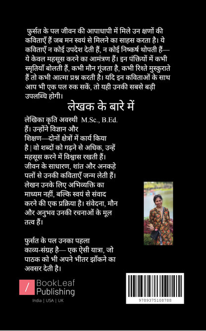 फुर्सत के पल