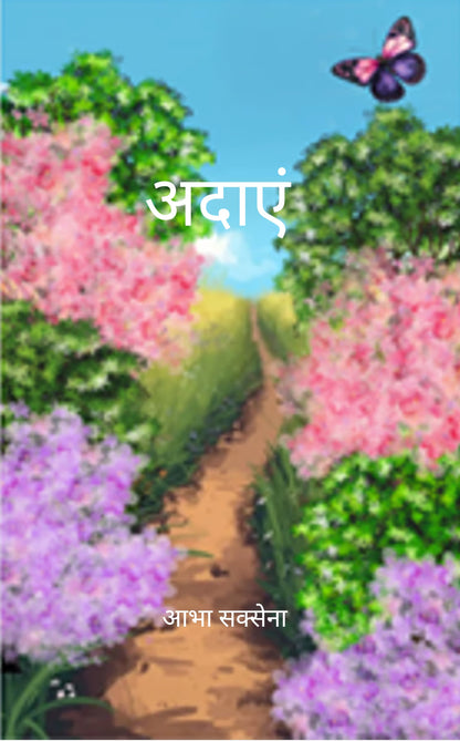 अदाएं