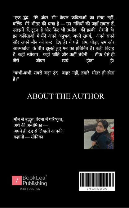 एक आवाज मेरे अन्दर भी