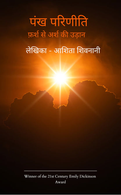 Pankh Pareeniti