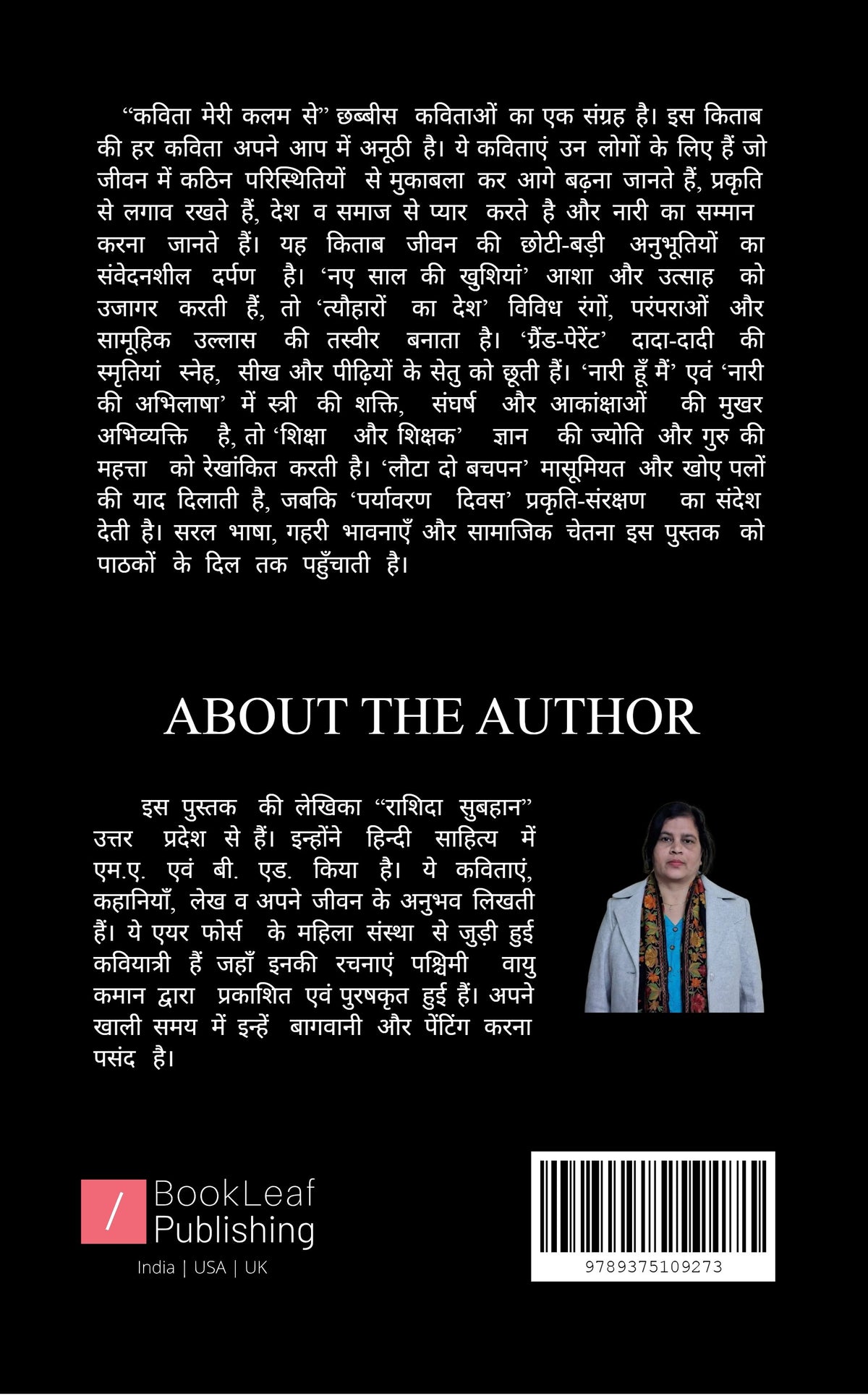 Kavita Meri Kalam Se