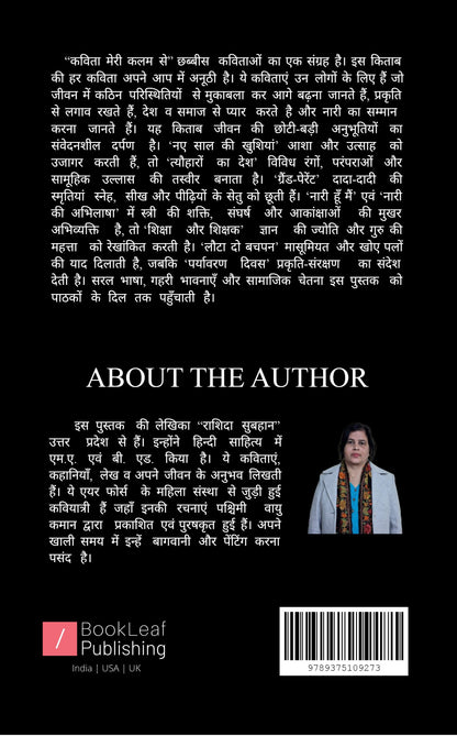 Kavita Meri Kalam Se