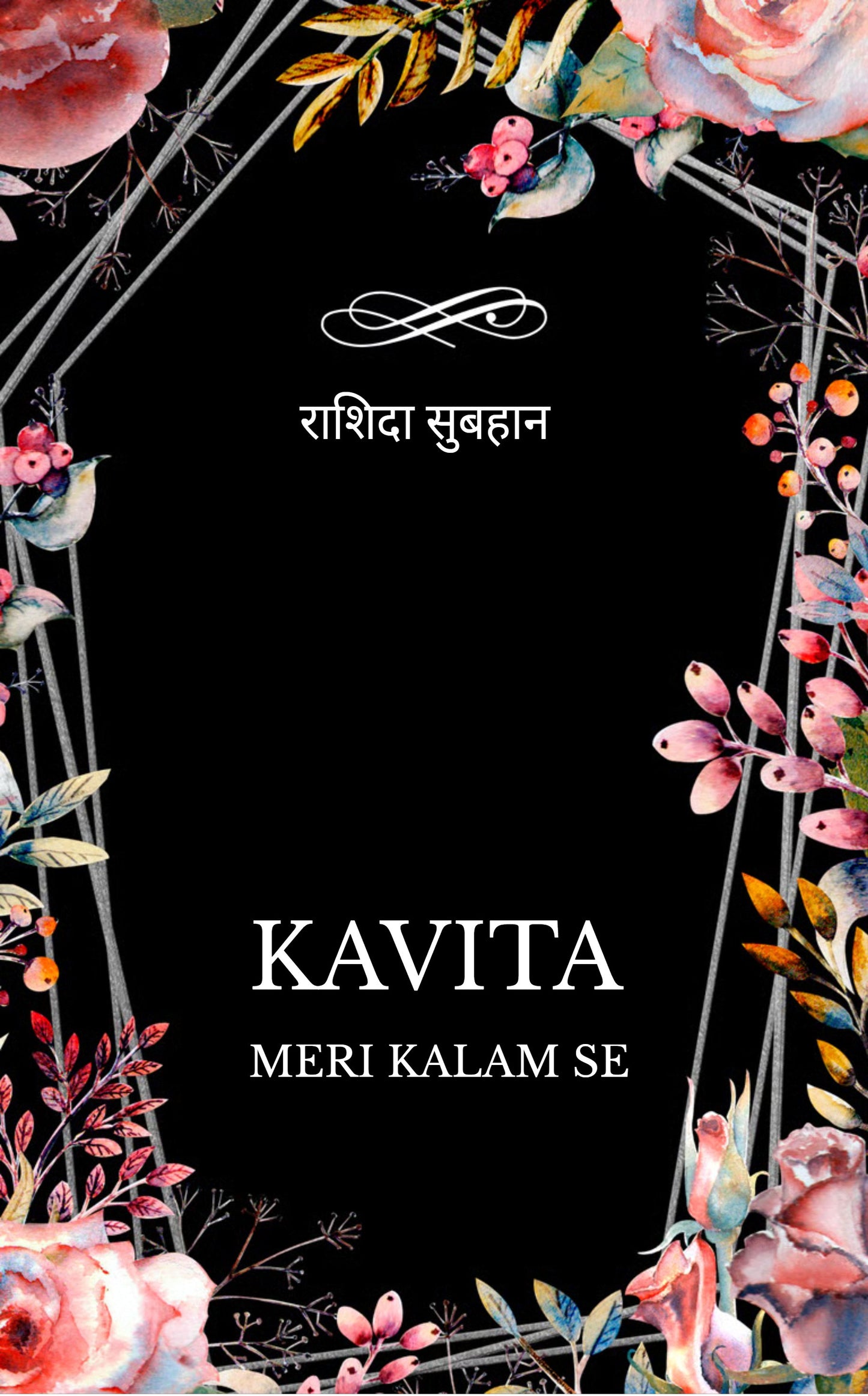 Kavita Meri Kalam Se