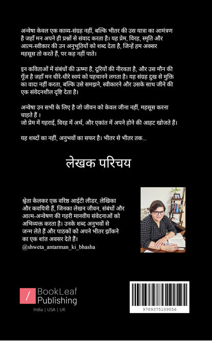 अन्वेषा