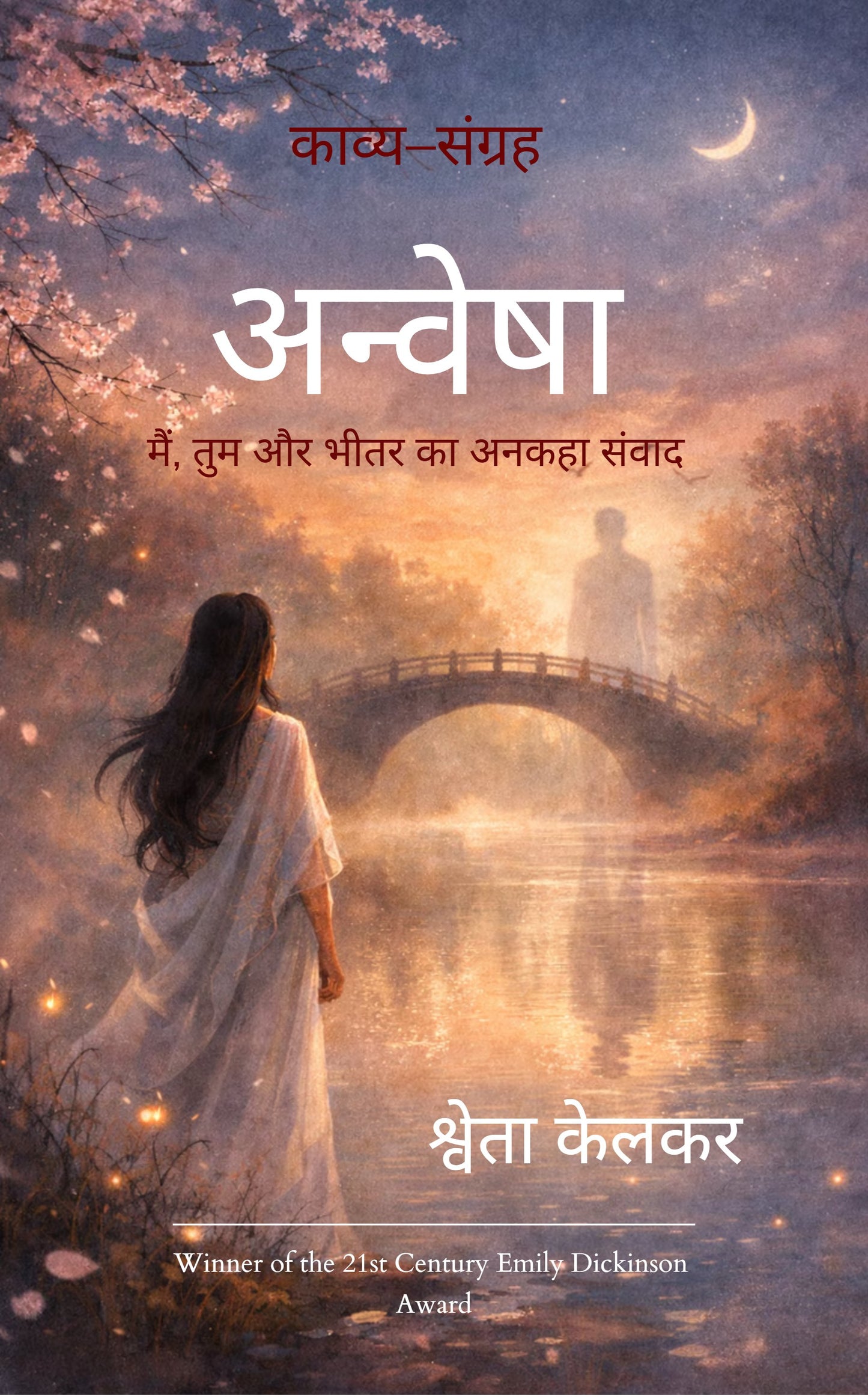 अन्वेषा