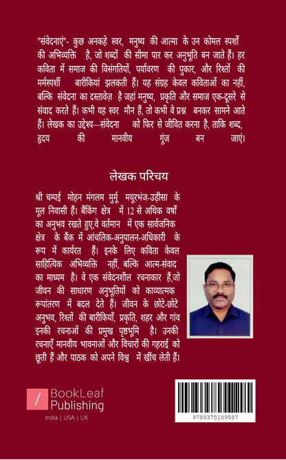 संवेदनाएं