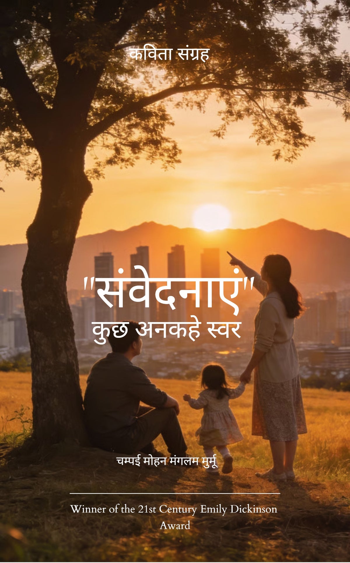 संवेदनाएं
