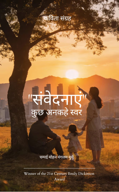 संवेदनाएं