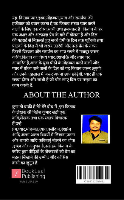 कुछ तो बाकी है तेरे मेरे बीच मैं.