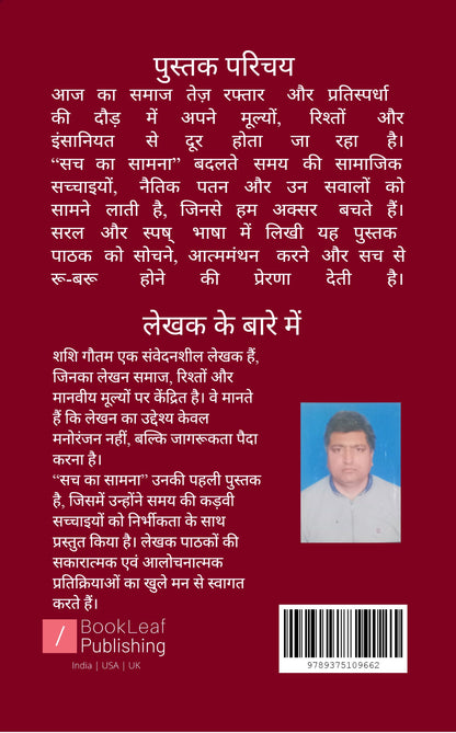 सच का सामना
