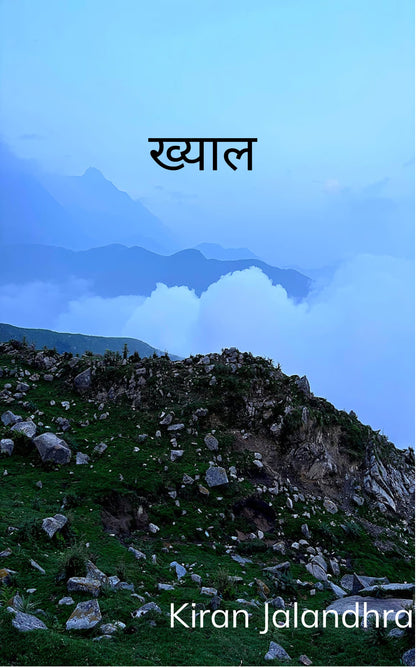 ख्याल