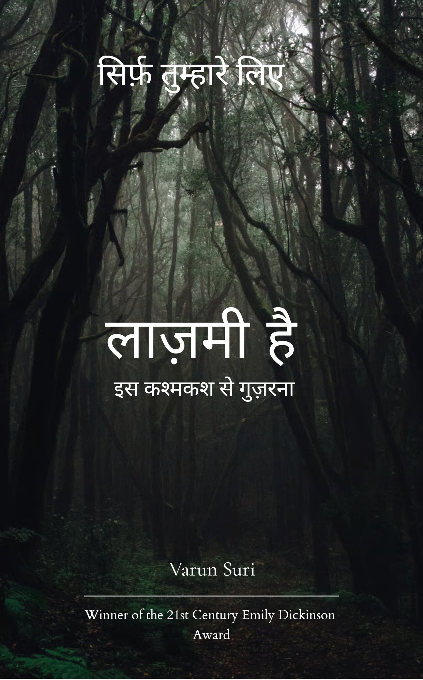 लाज़मी है  Laazmi hai