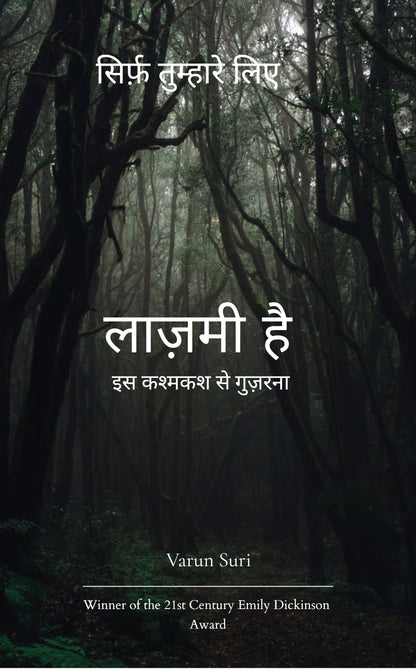 लाज़मी है  Laazmi hai