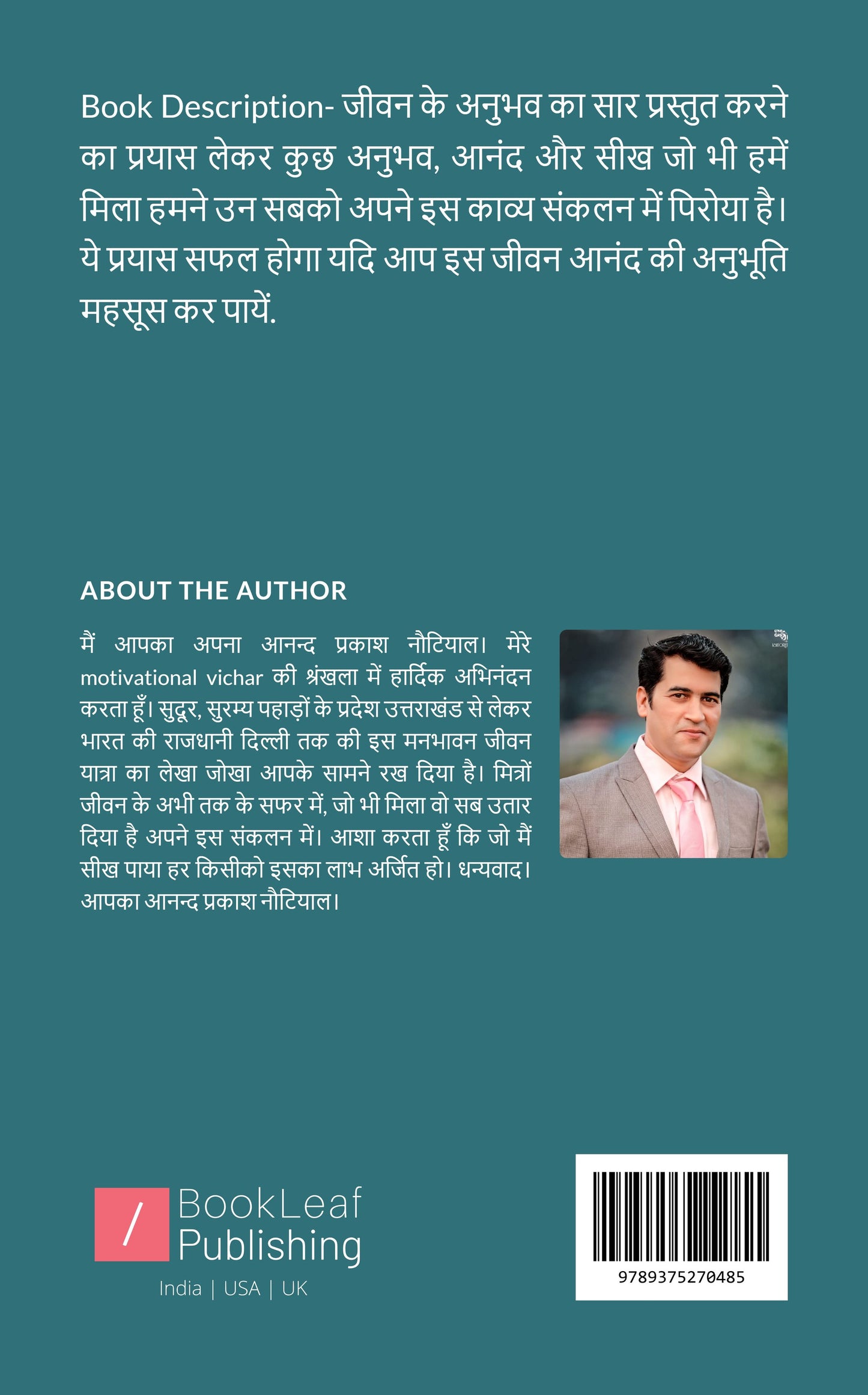 आनन्द