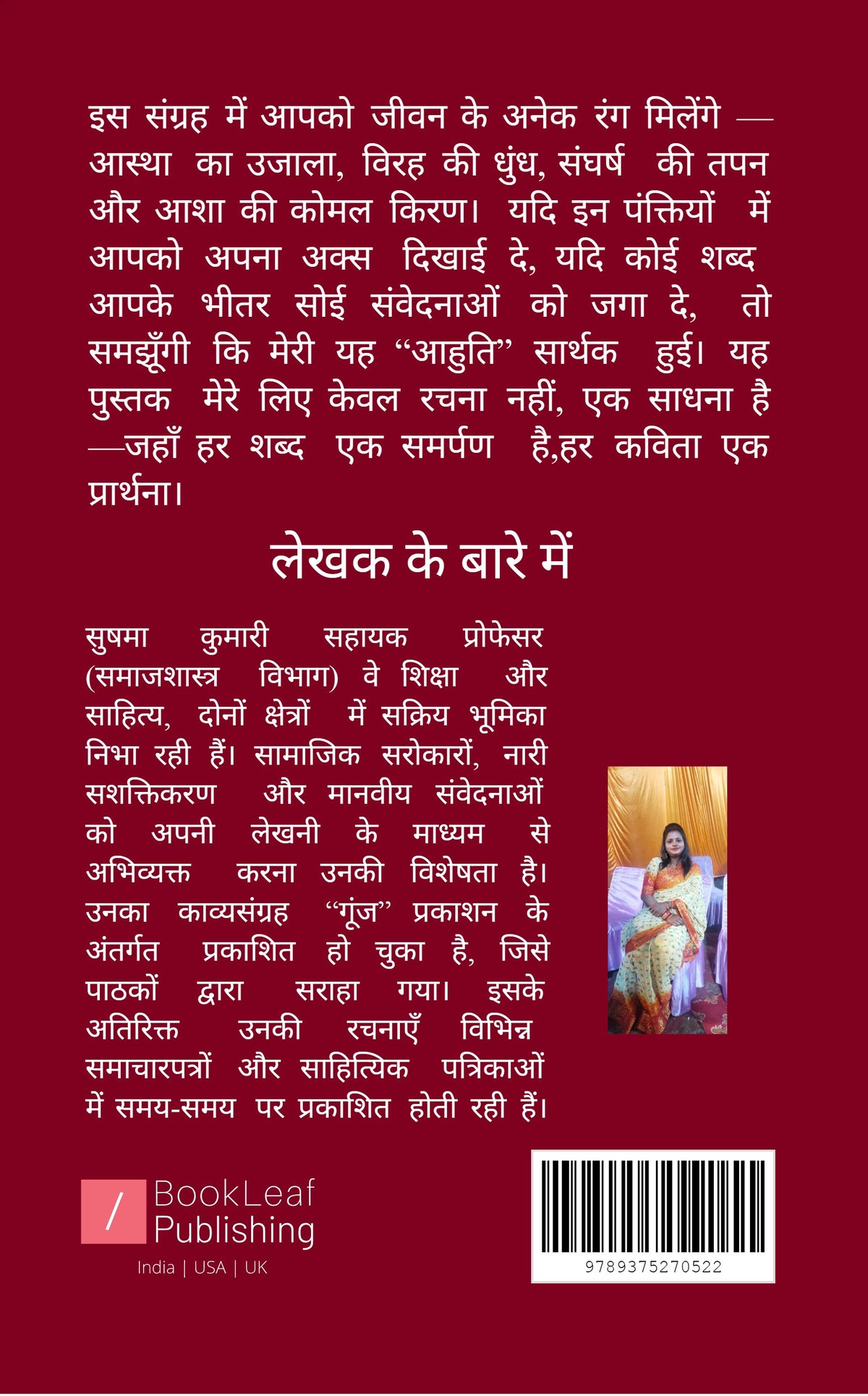 आहुति
