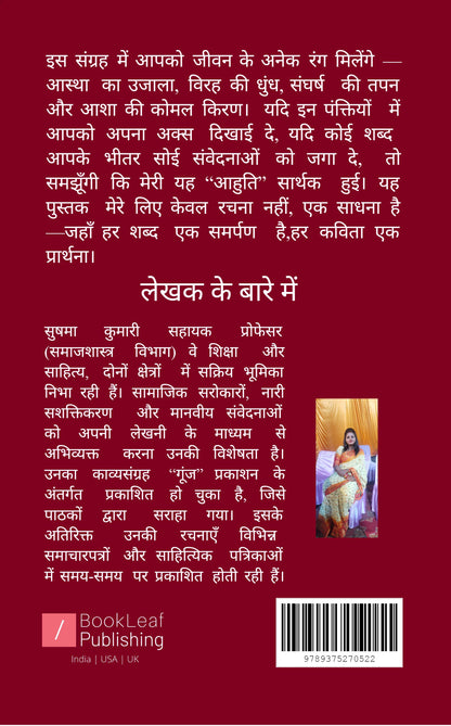 आहुति