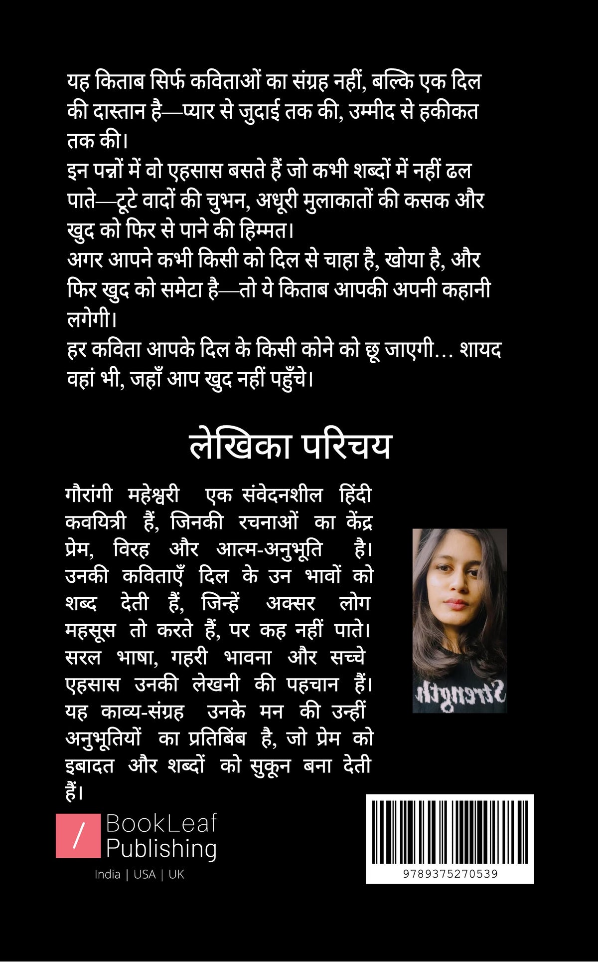 दो दिलों की दास्तान