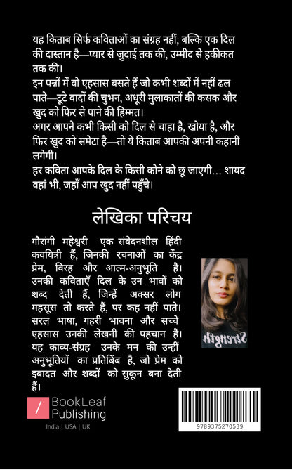 दो दिलों की दास्तान