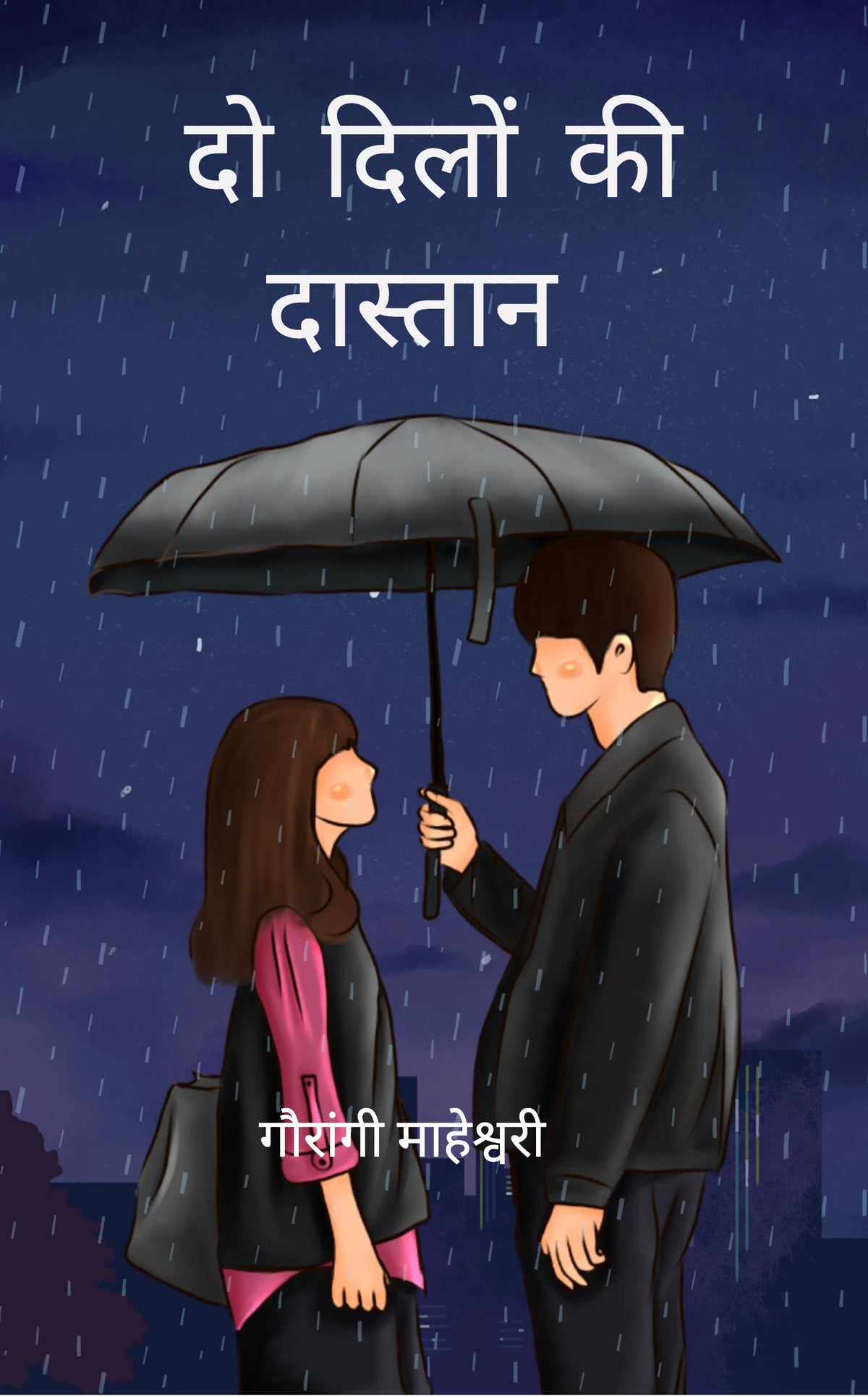 दो दिलों की दास्तान