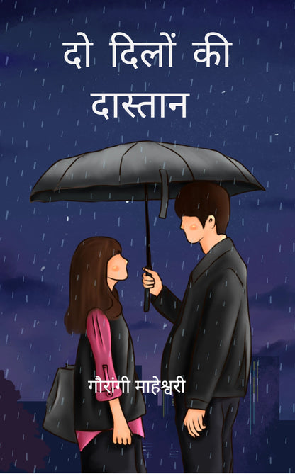 दो दिलों की दास्तान