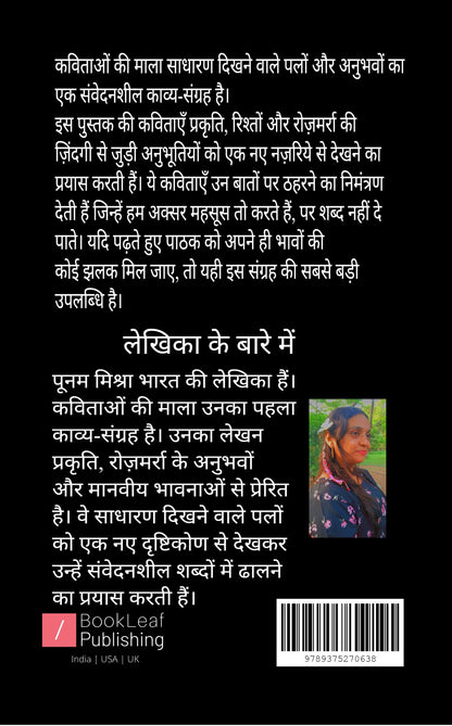 Kavitaon Ki Maala