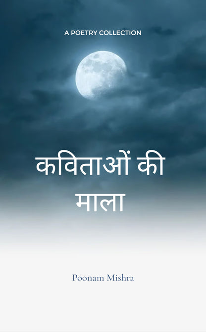 Kavitaon Ki Maala