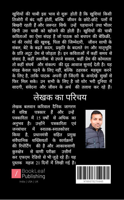 खुशियों की चाबी...