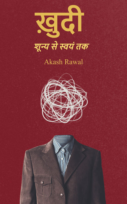 ख़ुदी