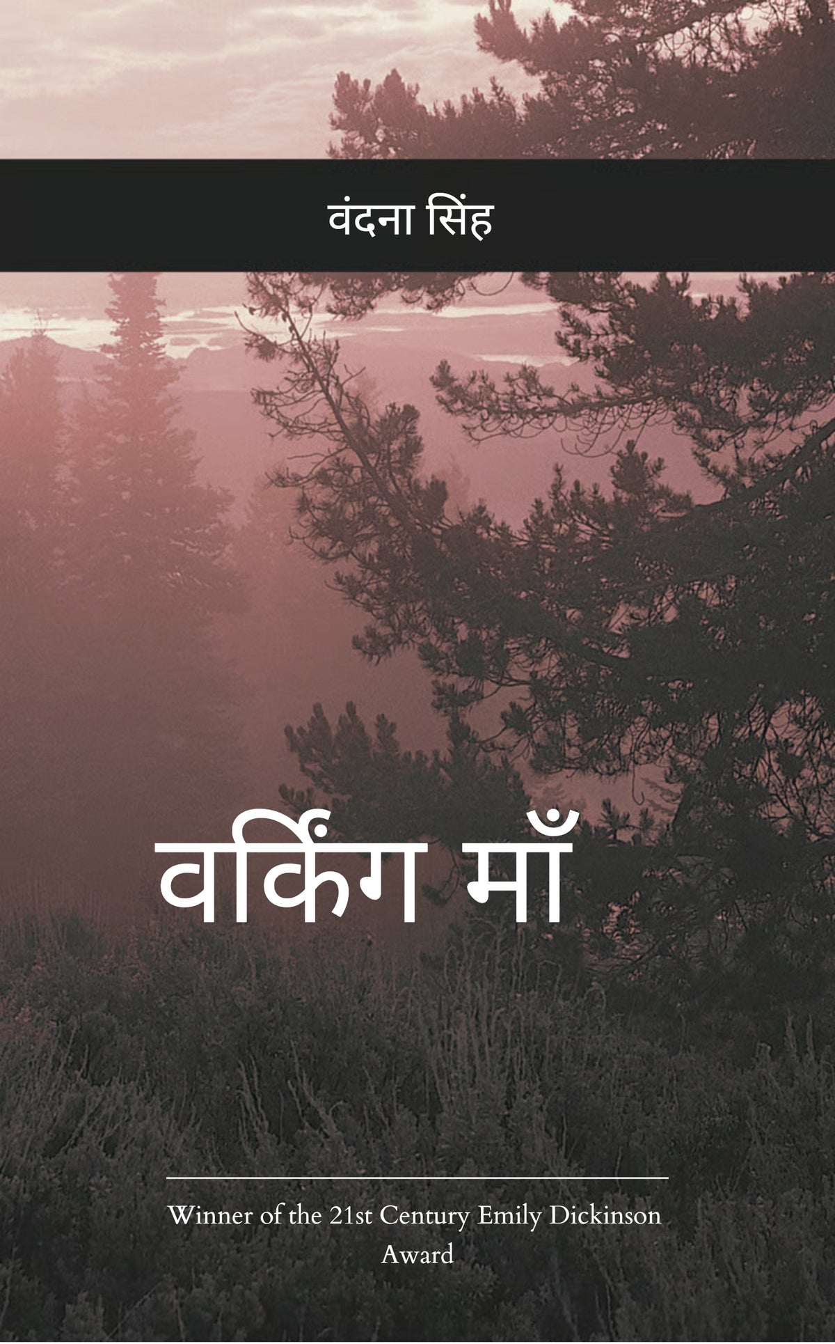 Working माँ
