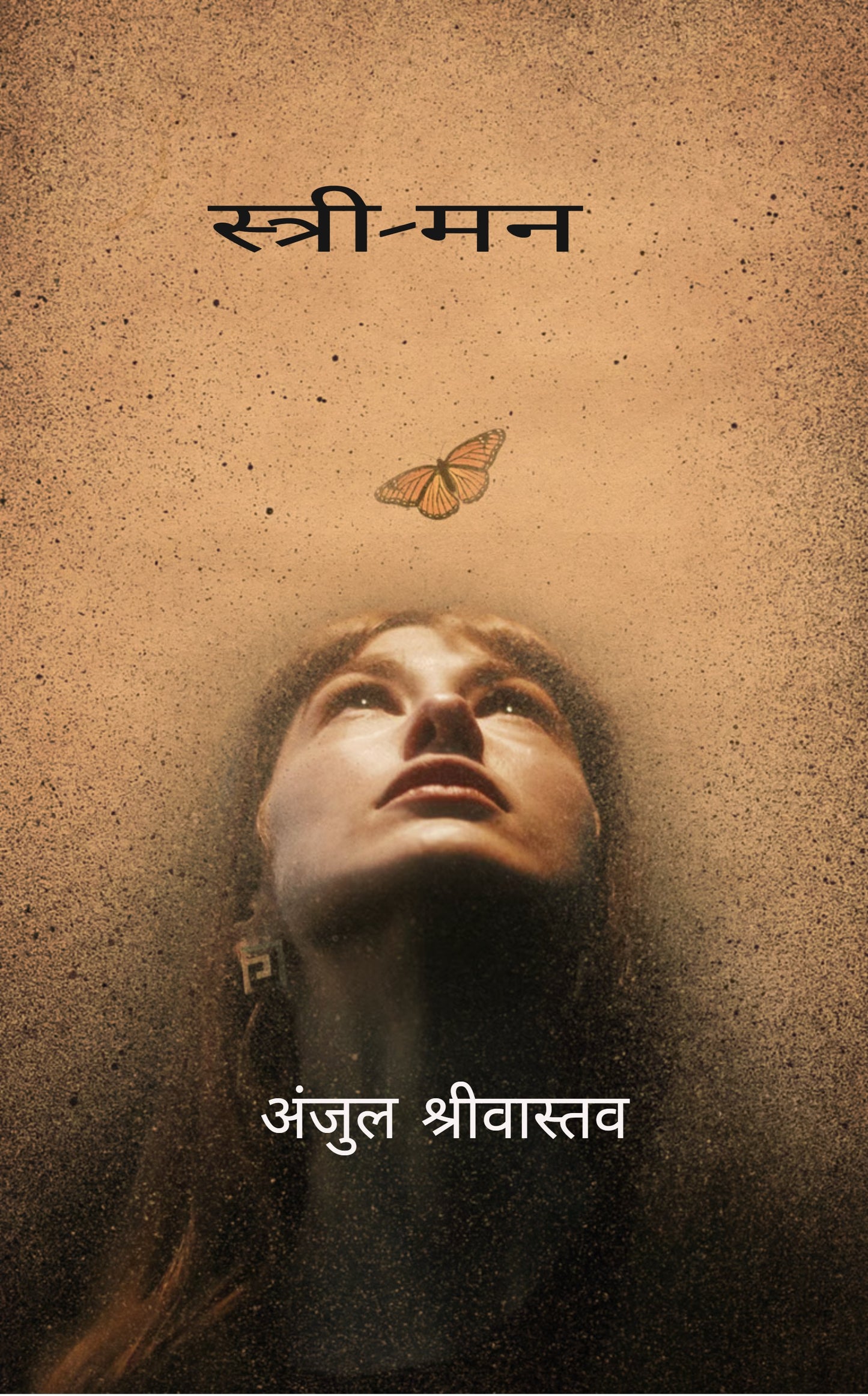 स्त्री मन
