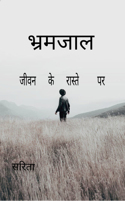 भ्रमजाल