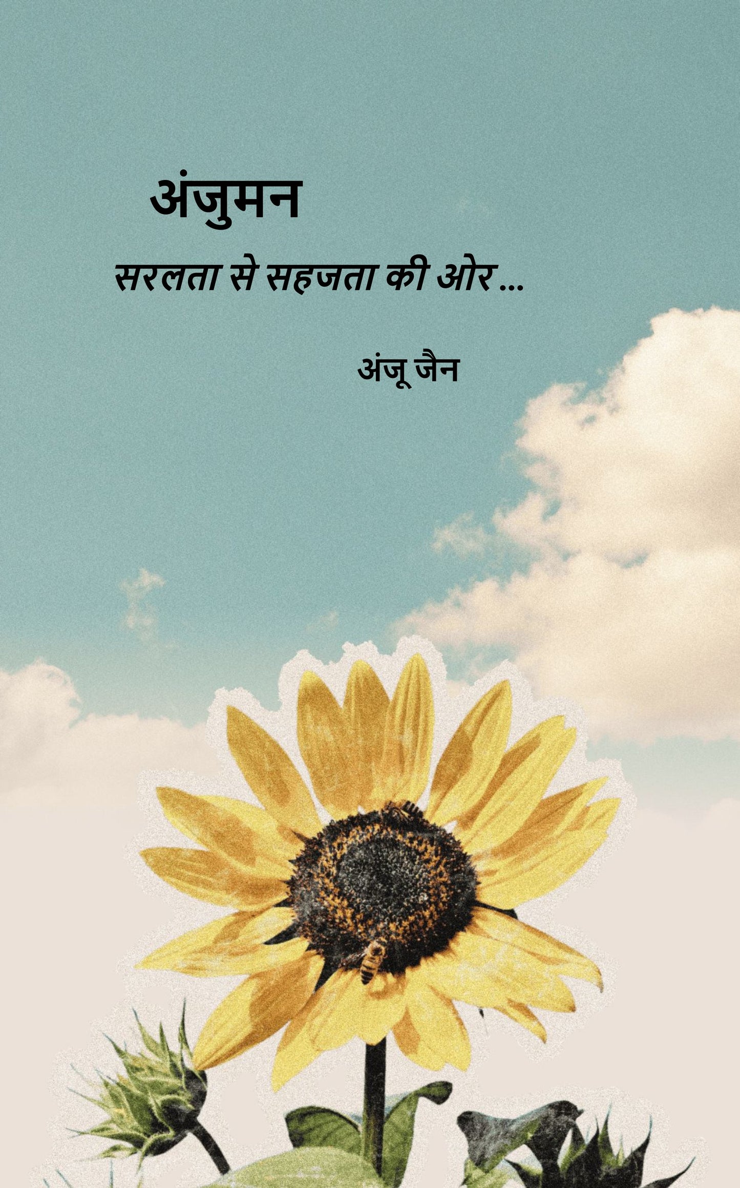 अंजुमन