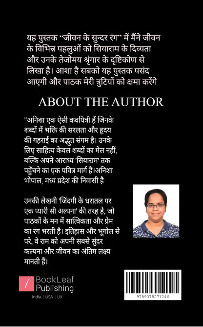 जीवन के सुंदर रंग