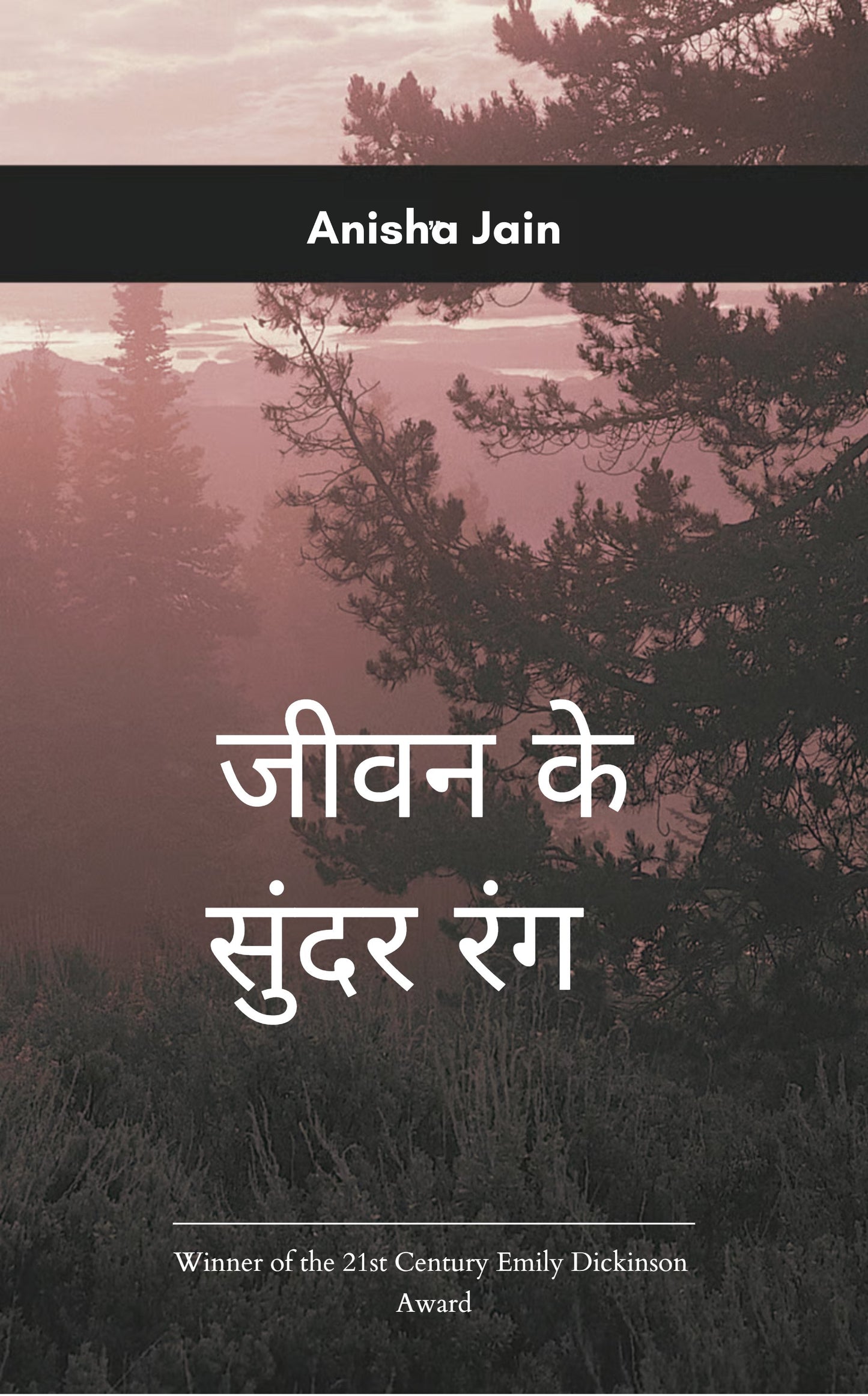 जीवन के सुंदर रंग