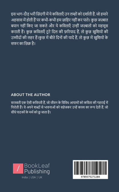 जीवन के पल