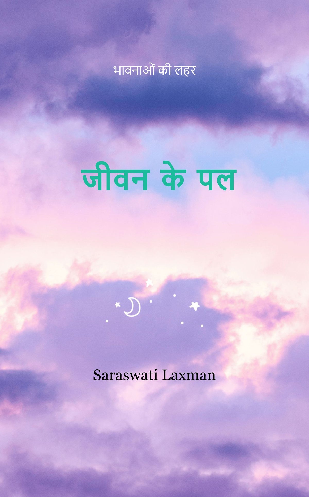 जीवन के पल