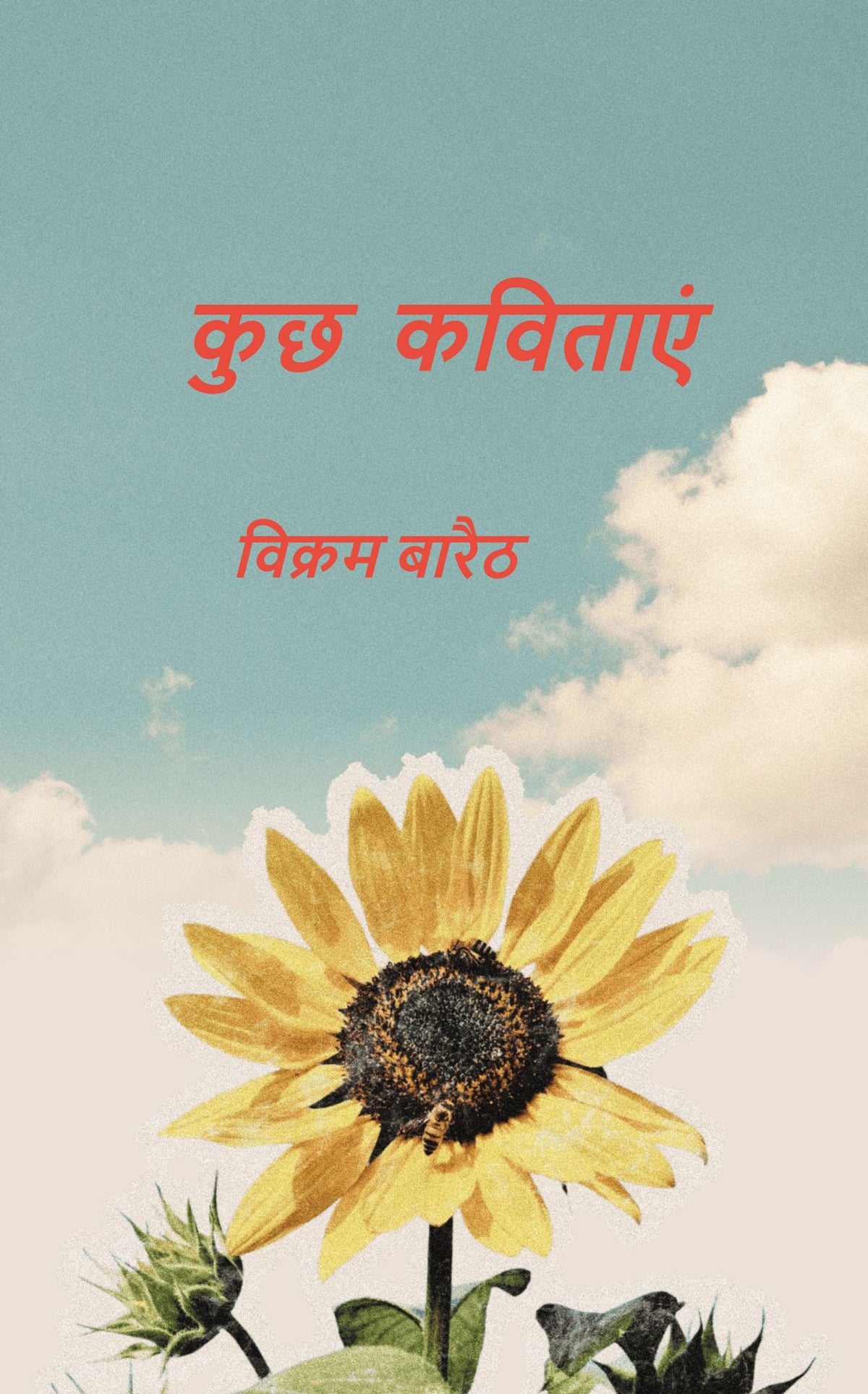 कुछ कविताएं