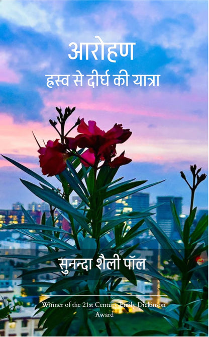 आरोहण