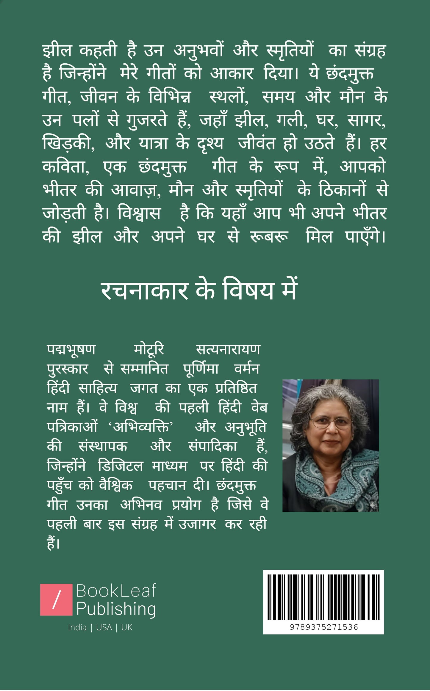 झील कहती है