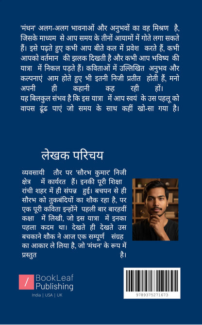 मंथन