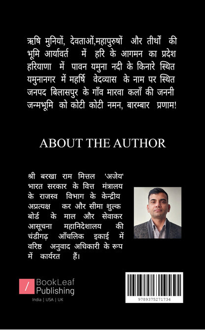 कलयुग का चक्रव्यूह