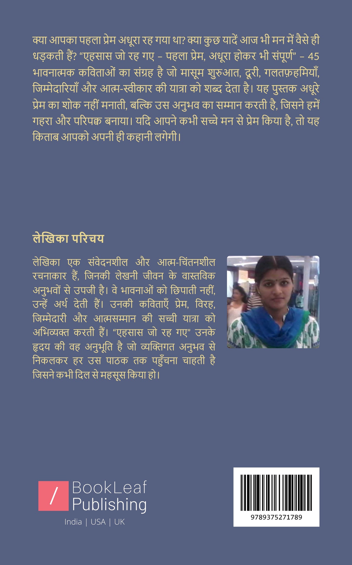 एहसास जो रह गए